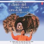 Dholak Wale Taal Milale Barfani Ki Gufa Kareeb - Priya Song Download